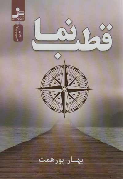 قطب نما
